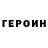 ГЕРОИН белый gggiyanda.