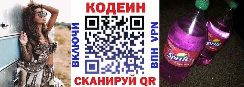 Кодеиновый сироп Lean Purple Drank где найти Каргополь